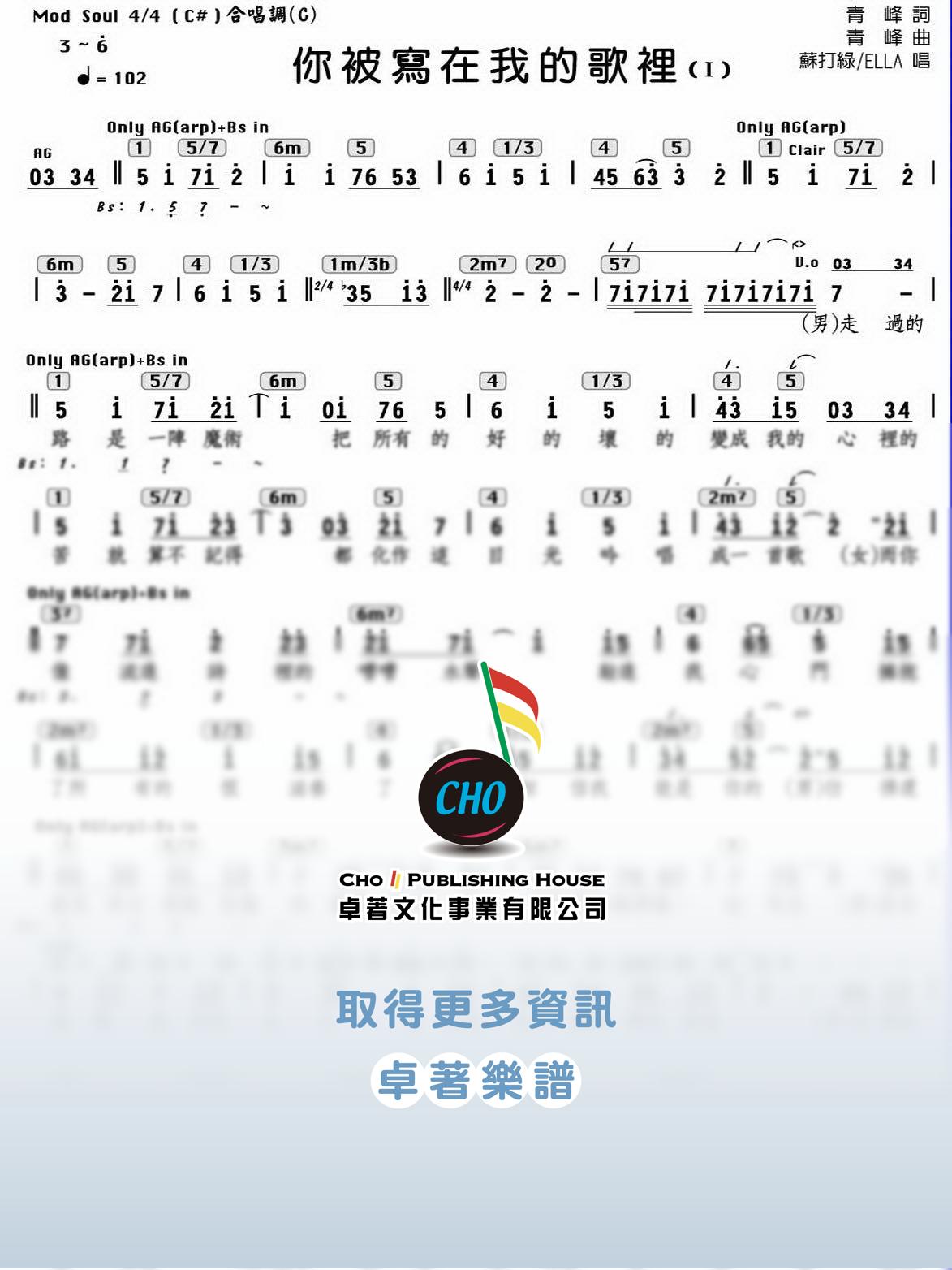 你被寫在我的歌裡